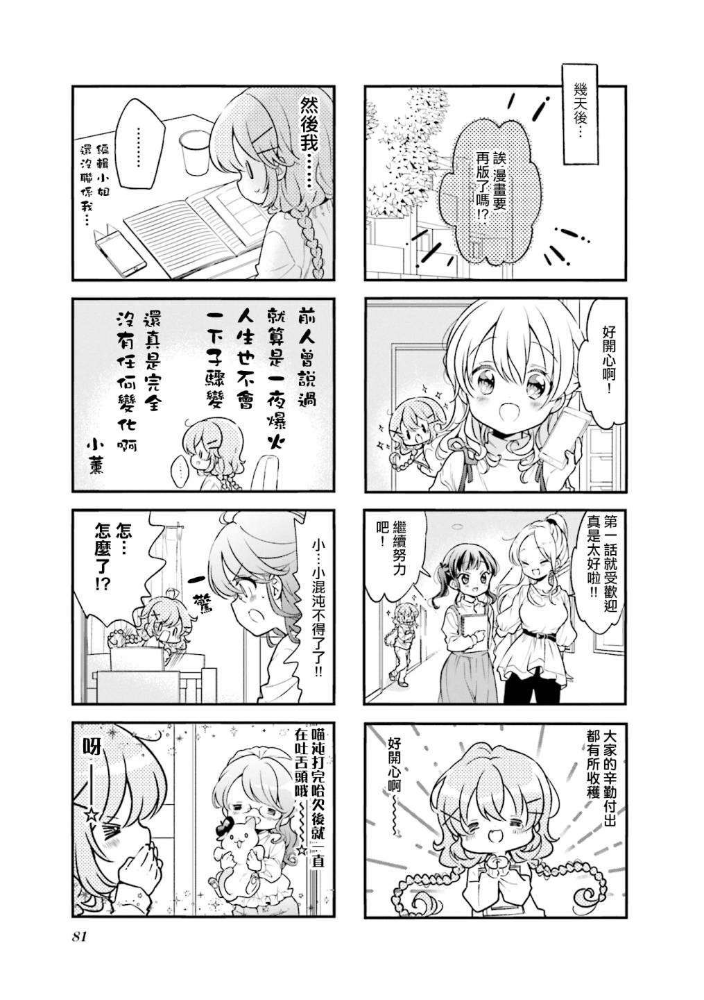 《Comic Girls》漫画最新章节第98话免费下拉式在线观看章节第【5】张图片