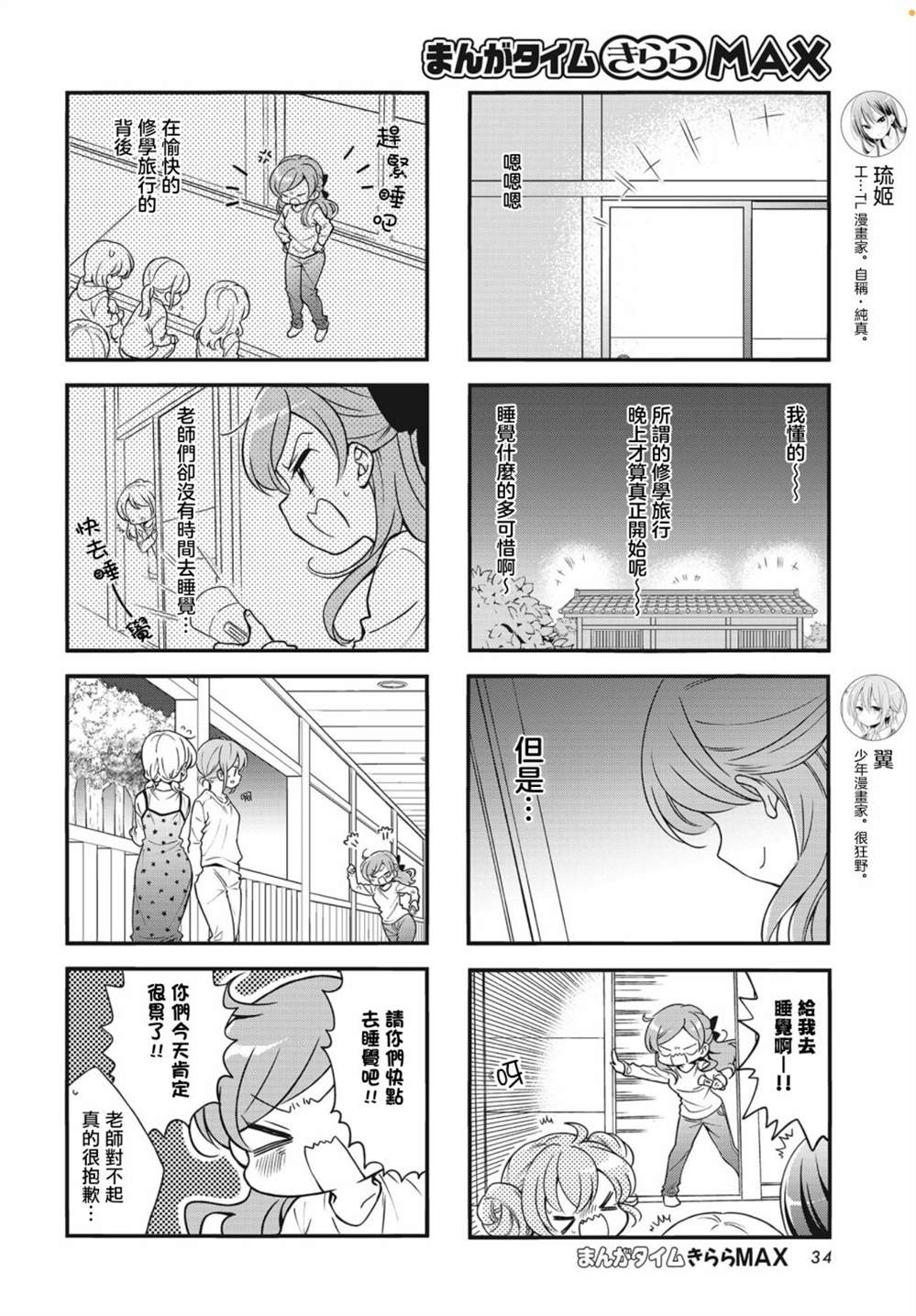 《Comic Girls》漫画最新章节第96话免费下拉式在线观看章节第【4】张图片