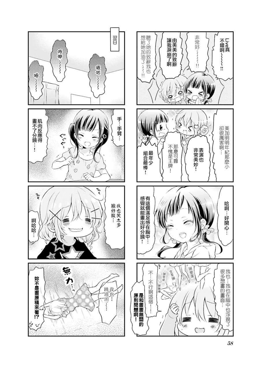 《Comic Girls》漫画最新章节第45话免费下拉式在线观看章节第【8】张图片