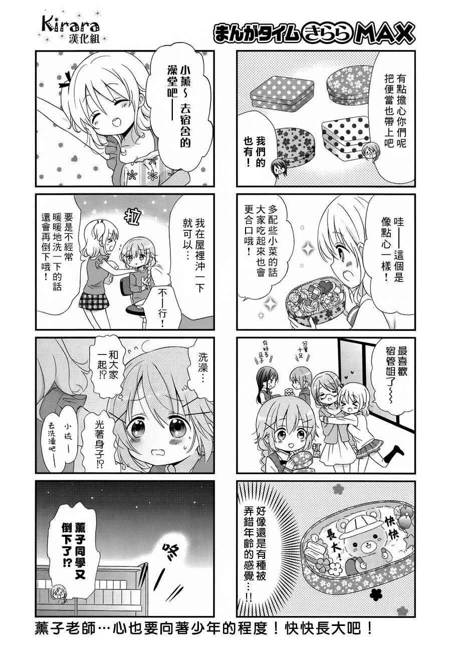 《Comic Girls》漫画最新章节第8话免费下拉式在线观看章节第【8】张图片