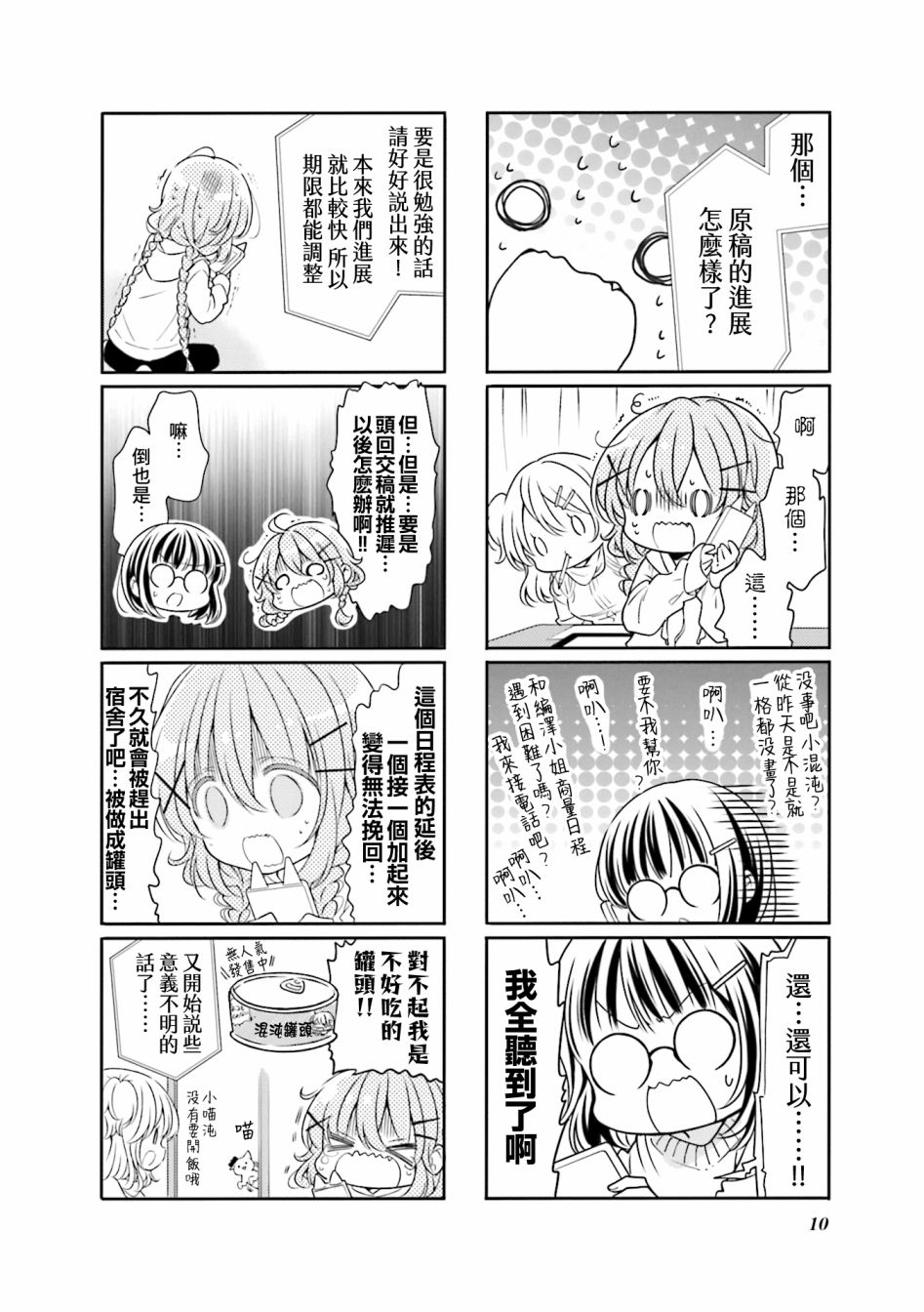 《Comic Girls》漫画最新章节第65话免费下拉式在线观看章节第【2】张图片