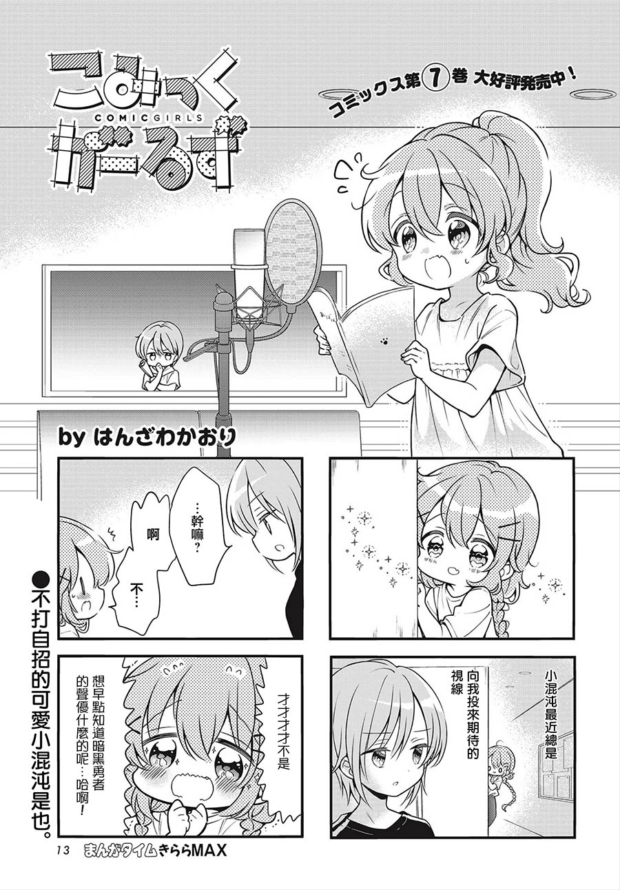 《Comic Girls》漫画最新章节第93话免费下拉式在线观看章节第【1】张图片