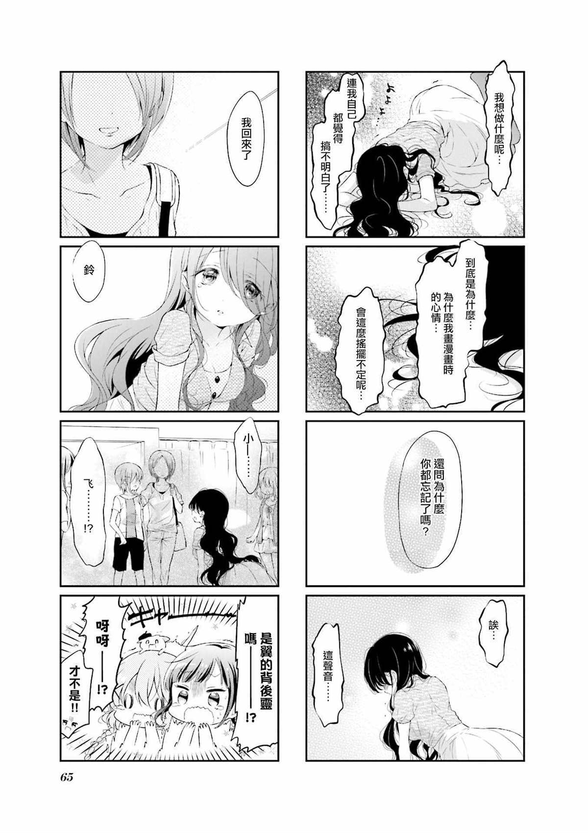 《Comic Girls》漫画最新章节第46话免费下拉式在线观看章节第【7】张图片