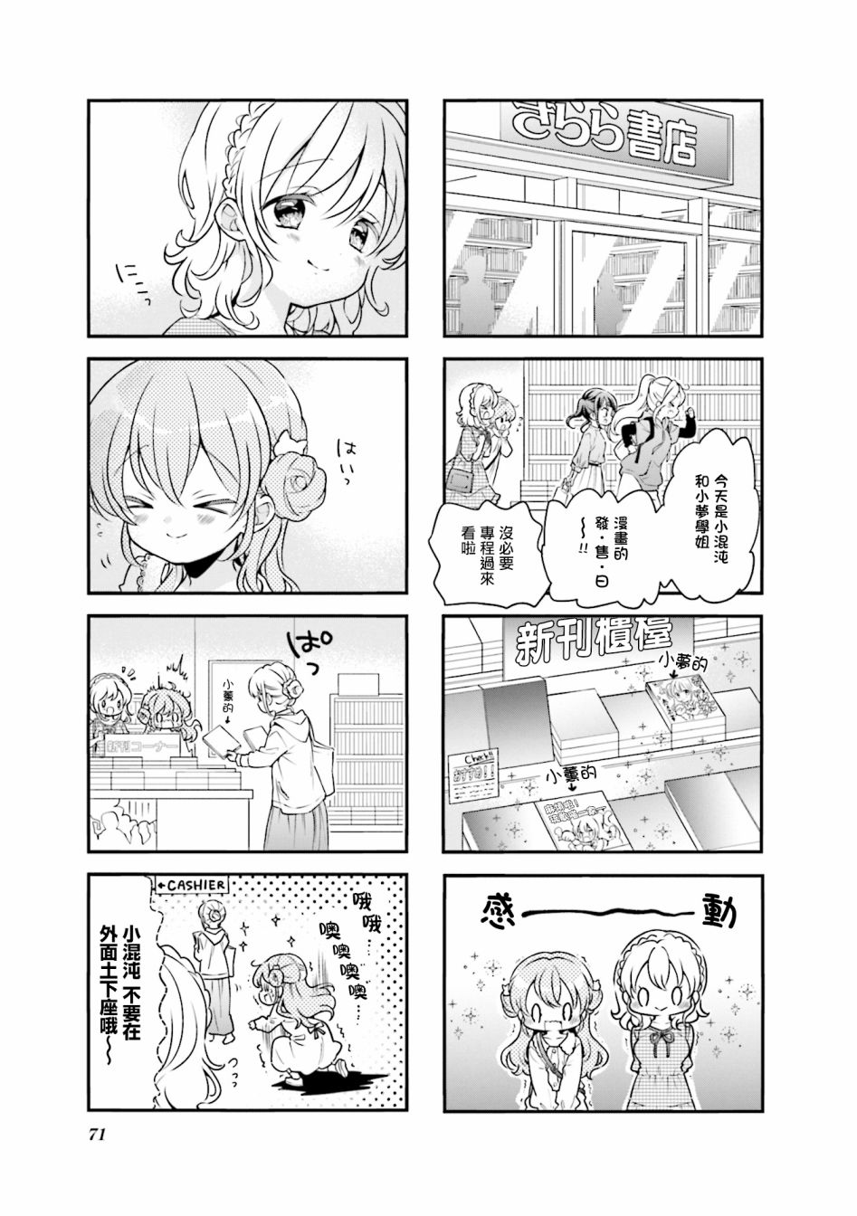 《Comic Girls》漫画最新章节第97话免费下拉式在线观看章节第【3】张图片