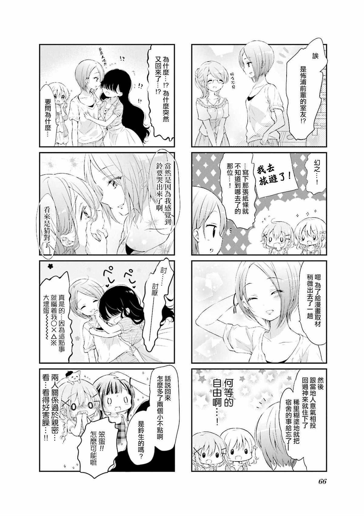 《Comic Girls》漫画最新章节第46话免费下拉式在线观看章节第【8】张图片