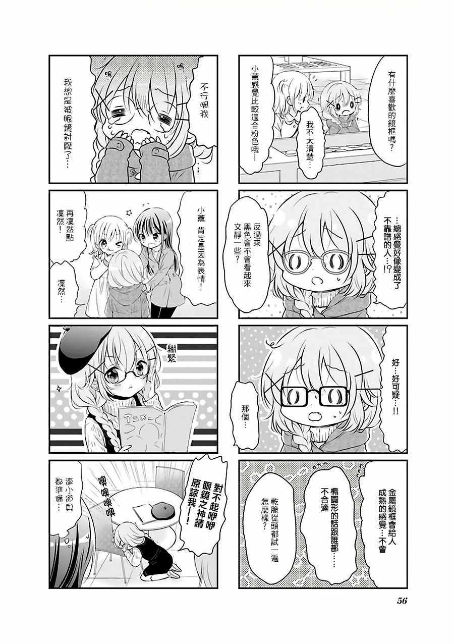 《Comic Girls》漫画最新章节第32话免费下拉式在线观看章节第【4】张图片