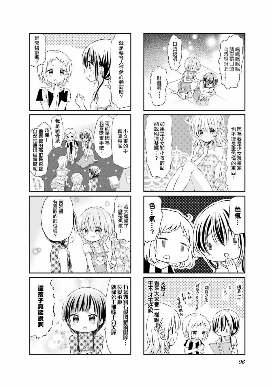 《Comic Girls》漫画最新章节第50话免费下拉式在线观看章节第【4】张图片