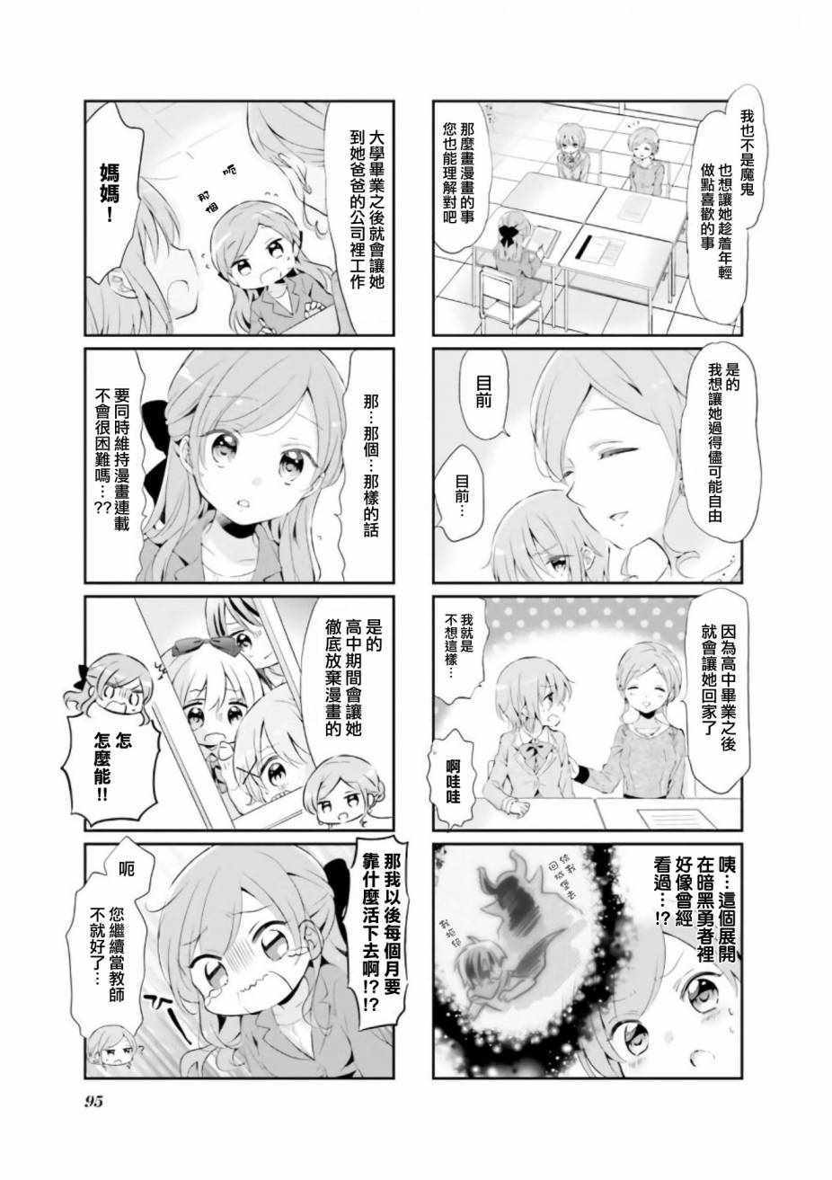 《Comic Girls》漫画最新章节第37话免费下拉式在线观看章节第【3】张图片