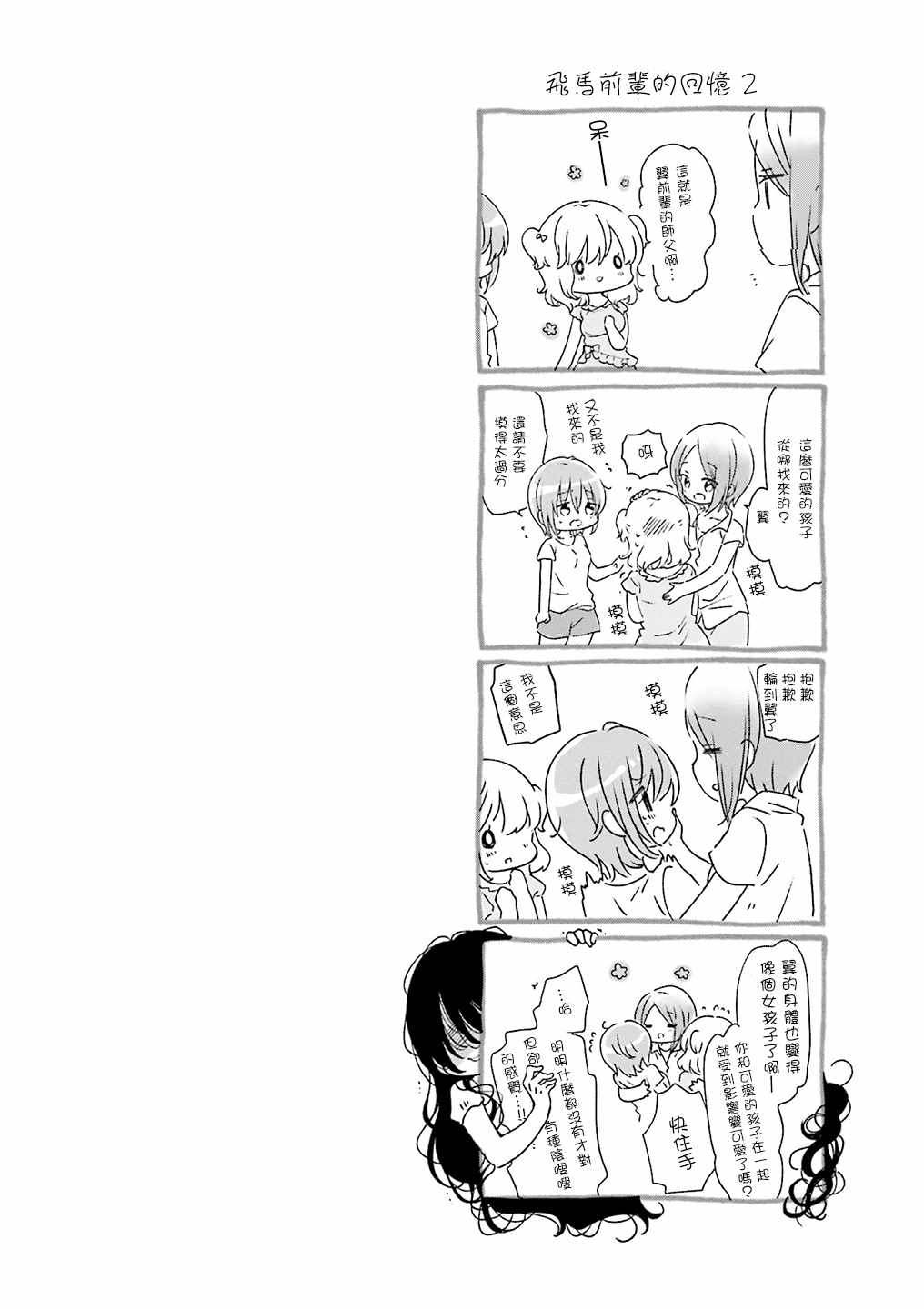 《Comic Girls》漫画最新章节第47话免费下拉式在线观看章节第【10】张图片