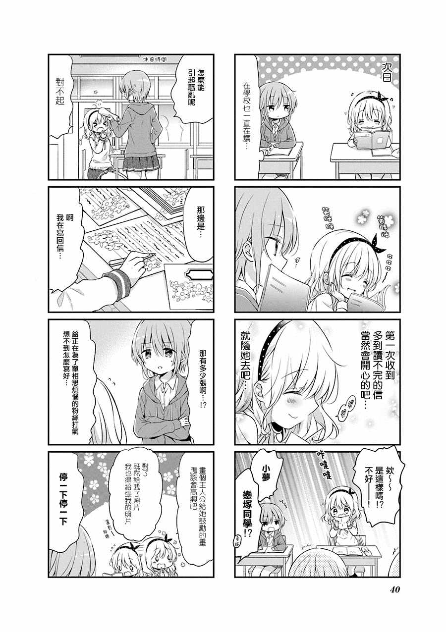 《Comic Girls》漫画最新章节第43话免费下拉式在线观看章节第【6】张图片