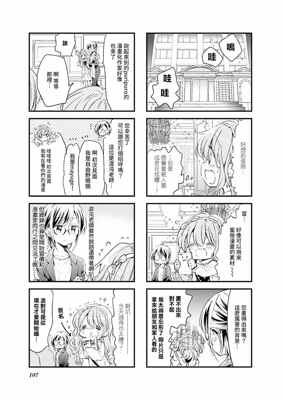 《Comic Girls》漫画最新章节第76话免费下拉式在线观看章节第【5】张图片