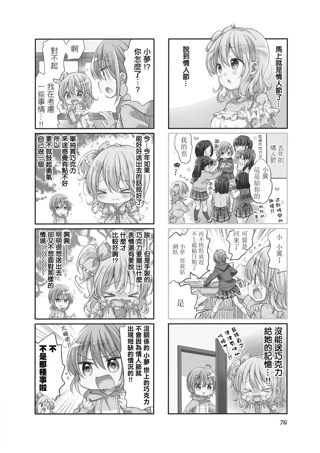 《Comic Girls》漫画最新章节第73话免费下拉式在线观看章节第【2】张图片