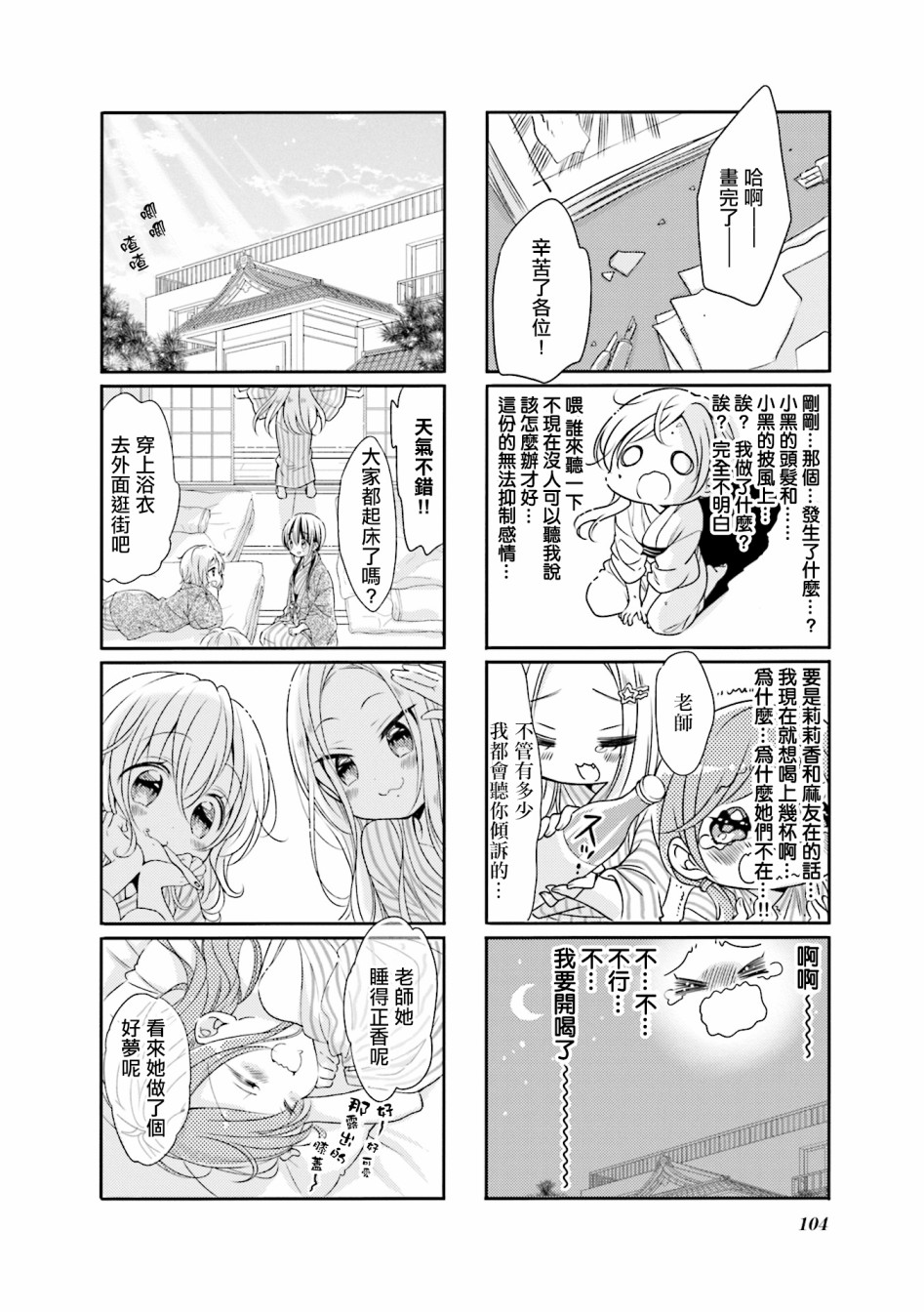 《Comic Girls》漫画最新章节第63话免费下拉式在线观看章节第【8】张图片