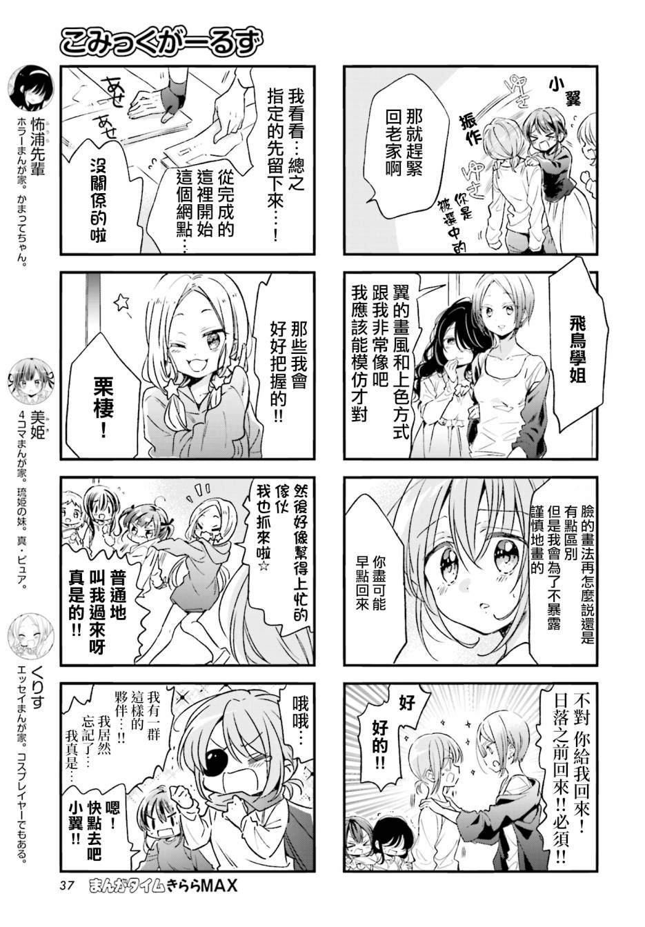 《Comic Girls》漫画最新章节第79话免费下拉式在线观看章节第【7】张图片