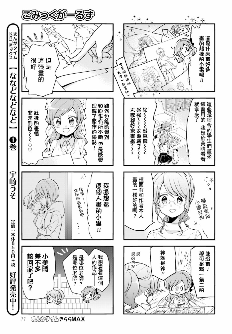 《Comic Girls》漫画最新章节第81话免费下拉式在线观看章节第【7】张图片