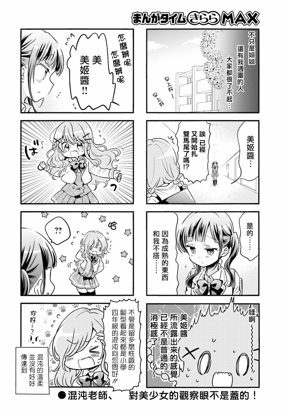 《Comic Girls》漫画最新章节第82话免费下拉式在线观看章节第【8】张图片