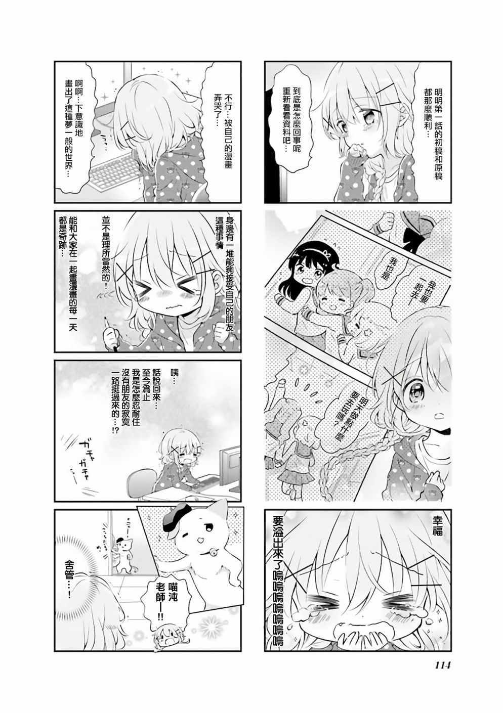 《Comic Girls》漫画最新章节第49话免费下拉式在线观看章节第【4】张图片