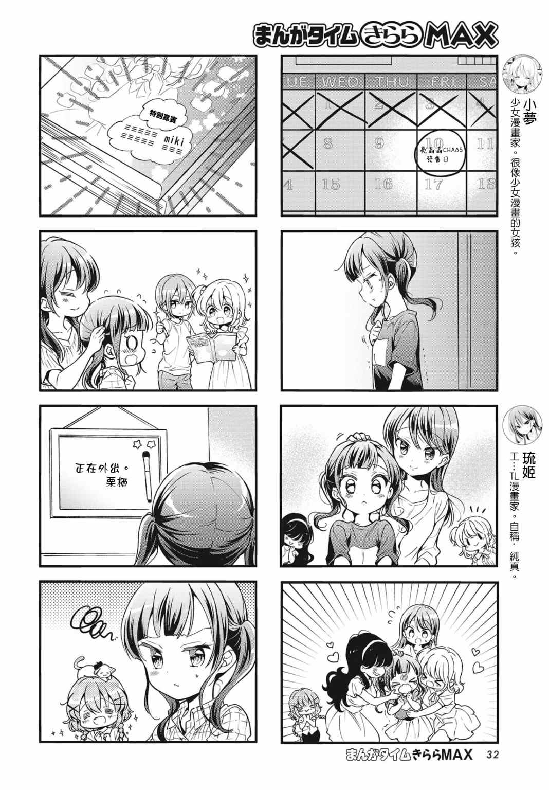 《Comic Girls》漫画最新章节第89话免费下拉式在线观看章节第【4】张图片