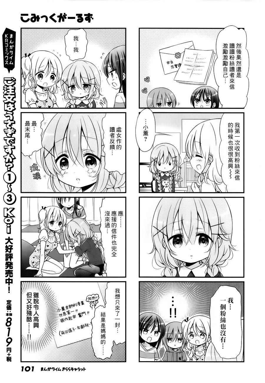 《Comic Girls》漫画最新章节第12话免费下拉式在线观看章节第【5】张图片