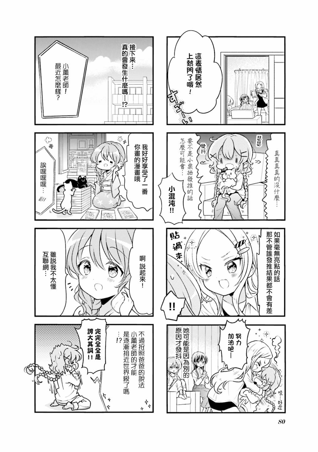 《Comic Girls》漫画最新章节第98话免费下拉式在线观看章节第【4】张图片