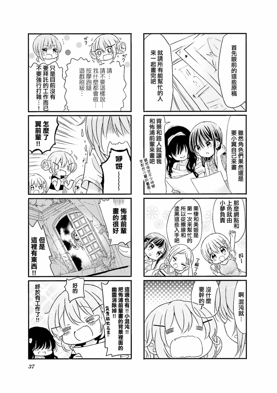 《Comic Girls》漫画最新章节第56话免费下拉式在线观看章节第【3】张图片