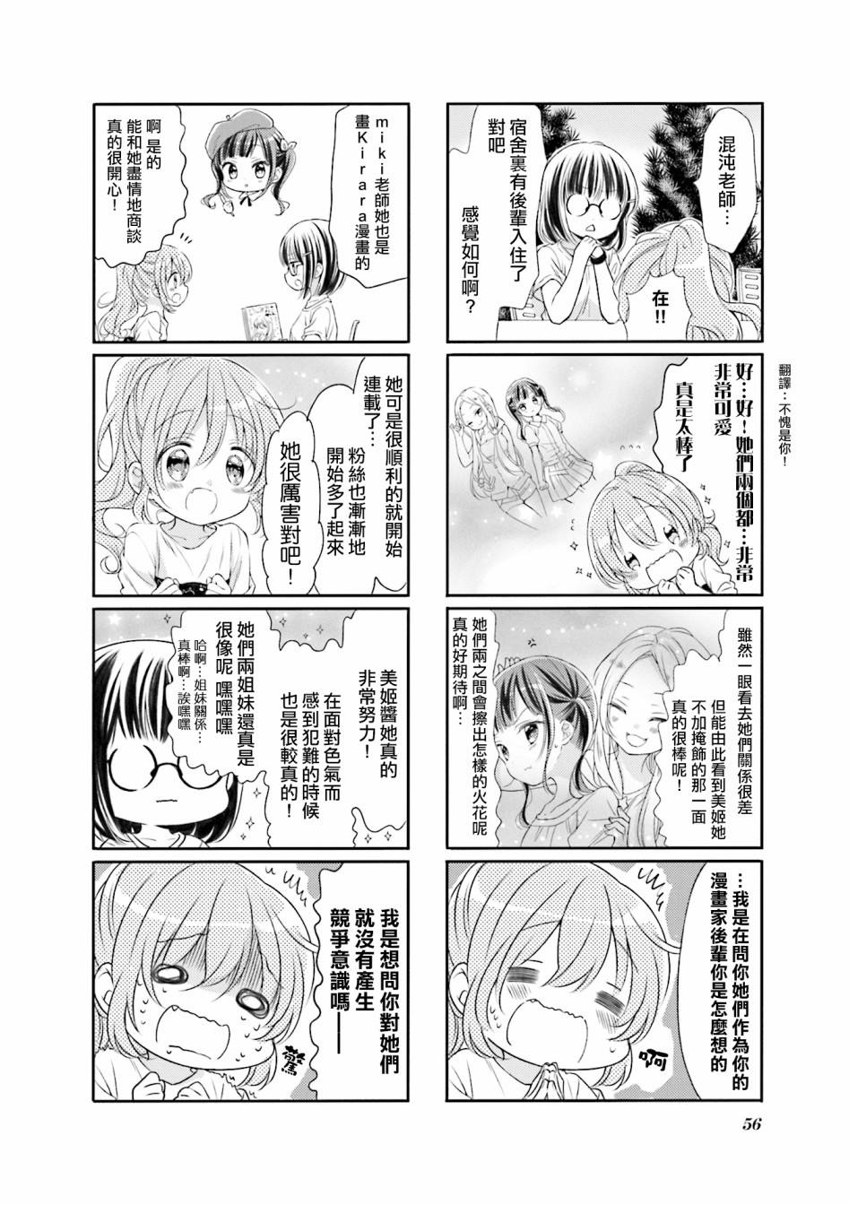 《Comic Girls》漫画最新章节第58话免费下拉式在线观看章节第【4】张图片