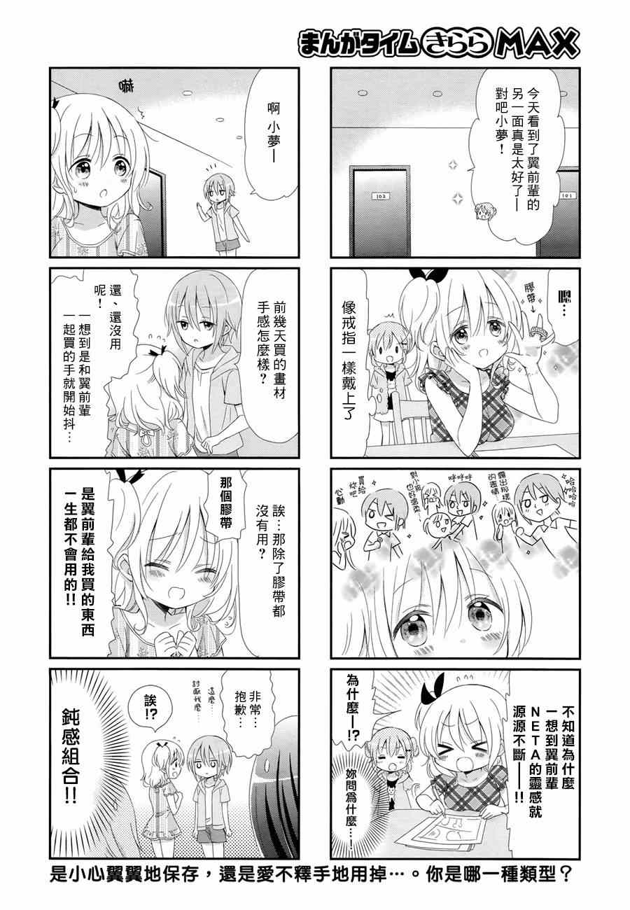 《Comic Girls》漫画最新章节第7话免费下拉式在线观看章节第【8】张图片