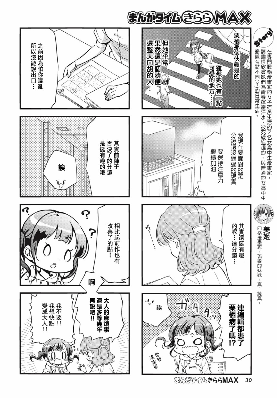 《Comic Girls》漫画最新章节第88话免费下拉式在线观看章节第【2】张图片