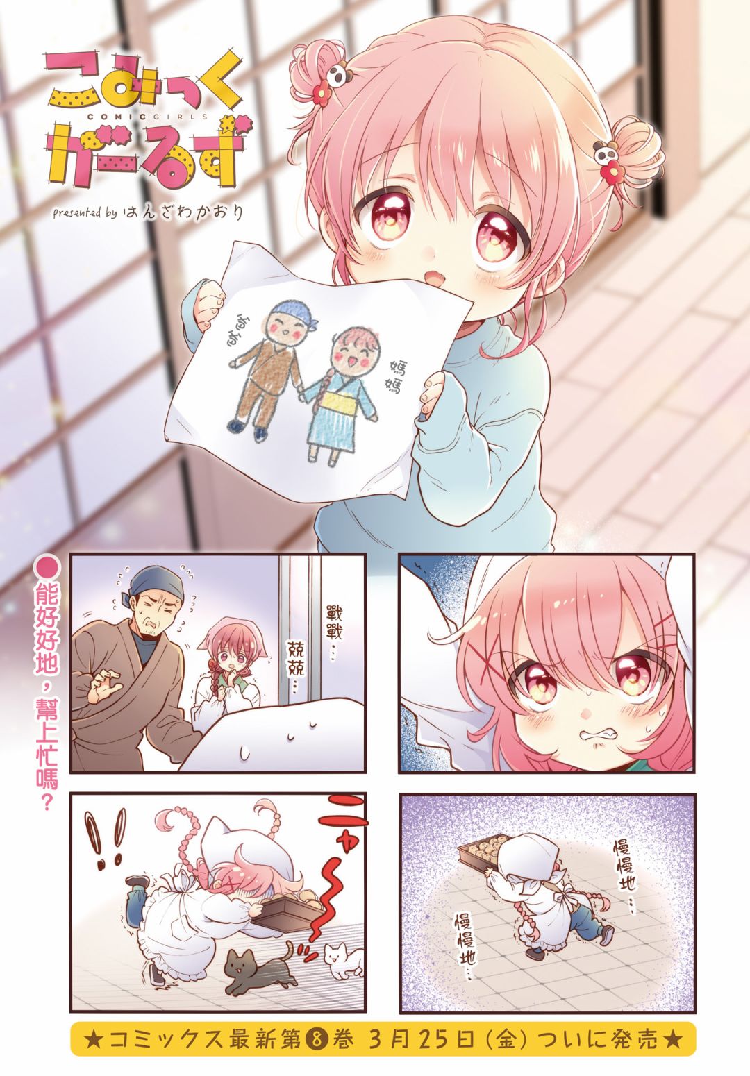 《Comic Girls》漫画最新章节第104话免费下拉式在线观看章节第【1】张图片