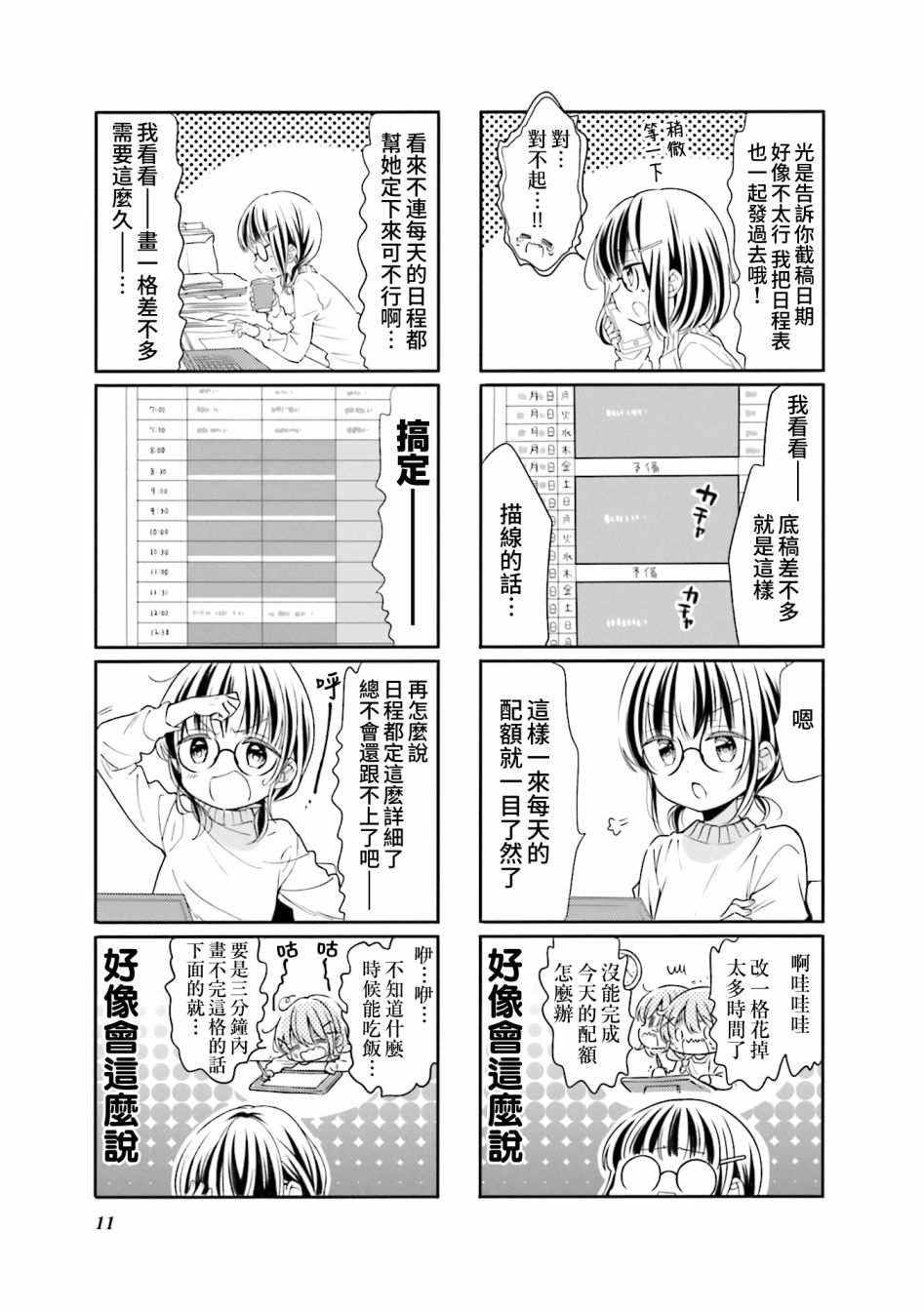 《Comic Girls》漫画最新章节第65话免费下拉式在线观看章节第【3】张图片