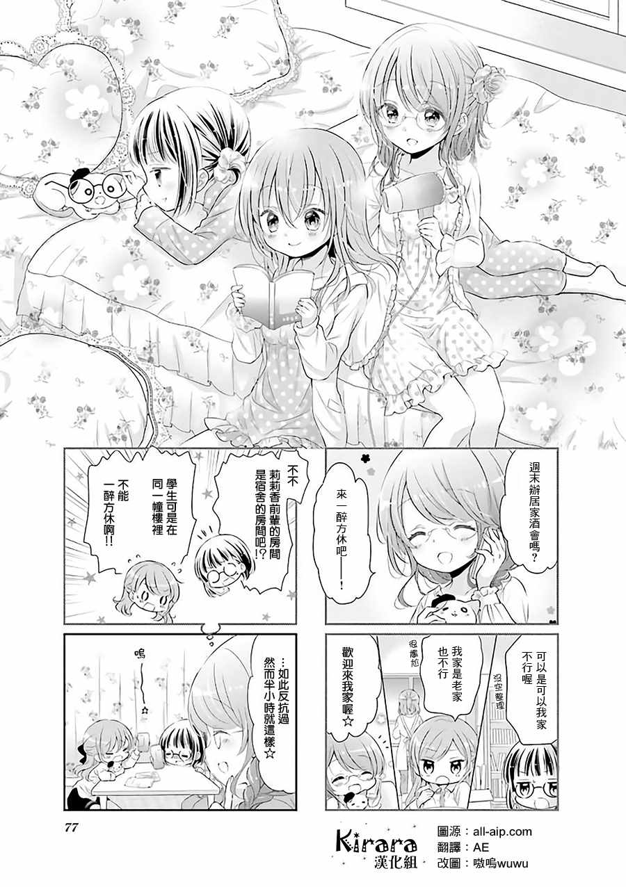 《Comic Girls》漫画最新章节第35话免费下拉式在线观看章节第【1】张图片