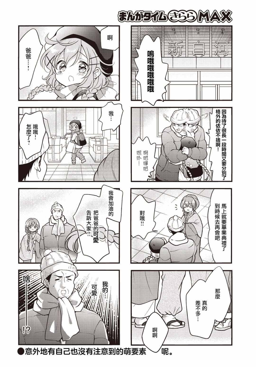 《Comic Girls》漫画最新章节第105话免费下拉式在线观看章节第【8】张图片