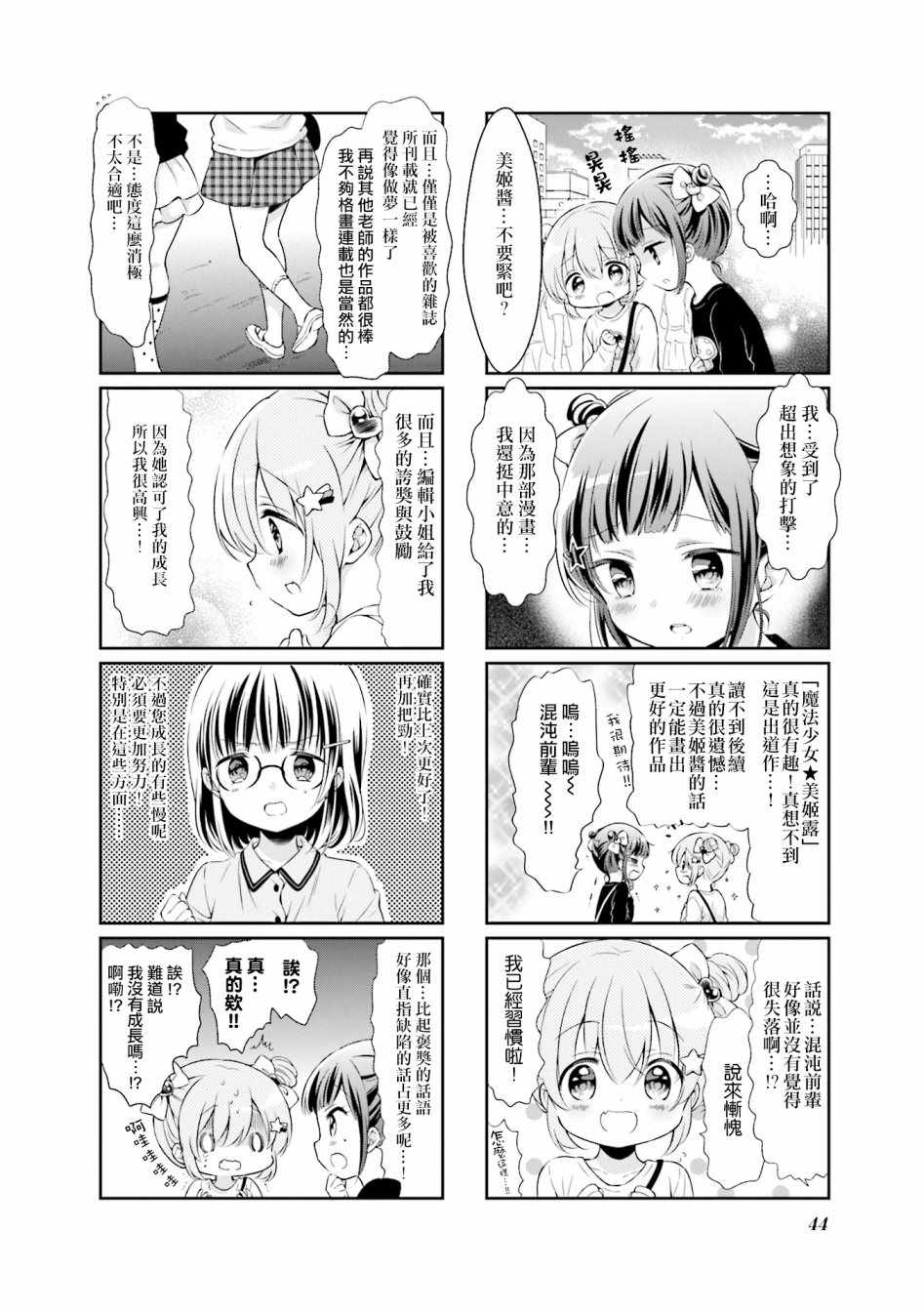 《Comic Girls》漫画最新章节第44话免费下拉式在线观看章节第【2】张图片