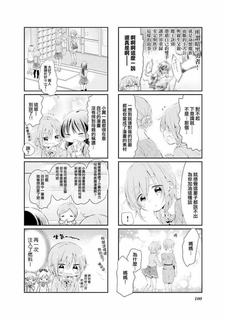 《Comic Girls》漫画最新章节第37话免费下拉式在线观看章节第【8】张图片