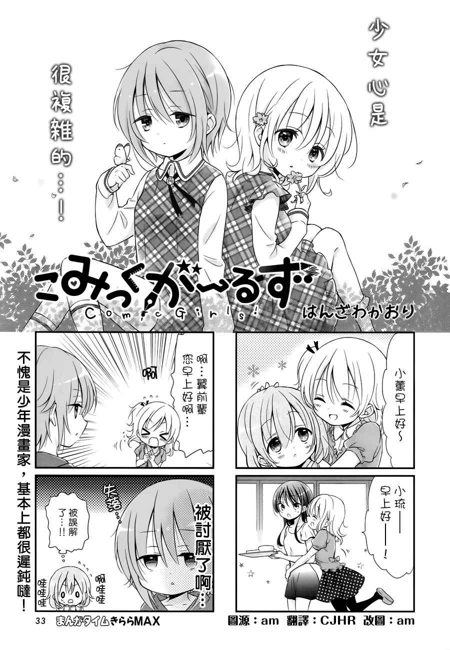 《Comic Girls》漫画最新章节第10话免费下拉式在线观看章节第【1】张图片