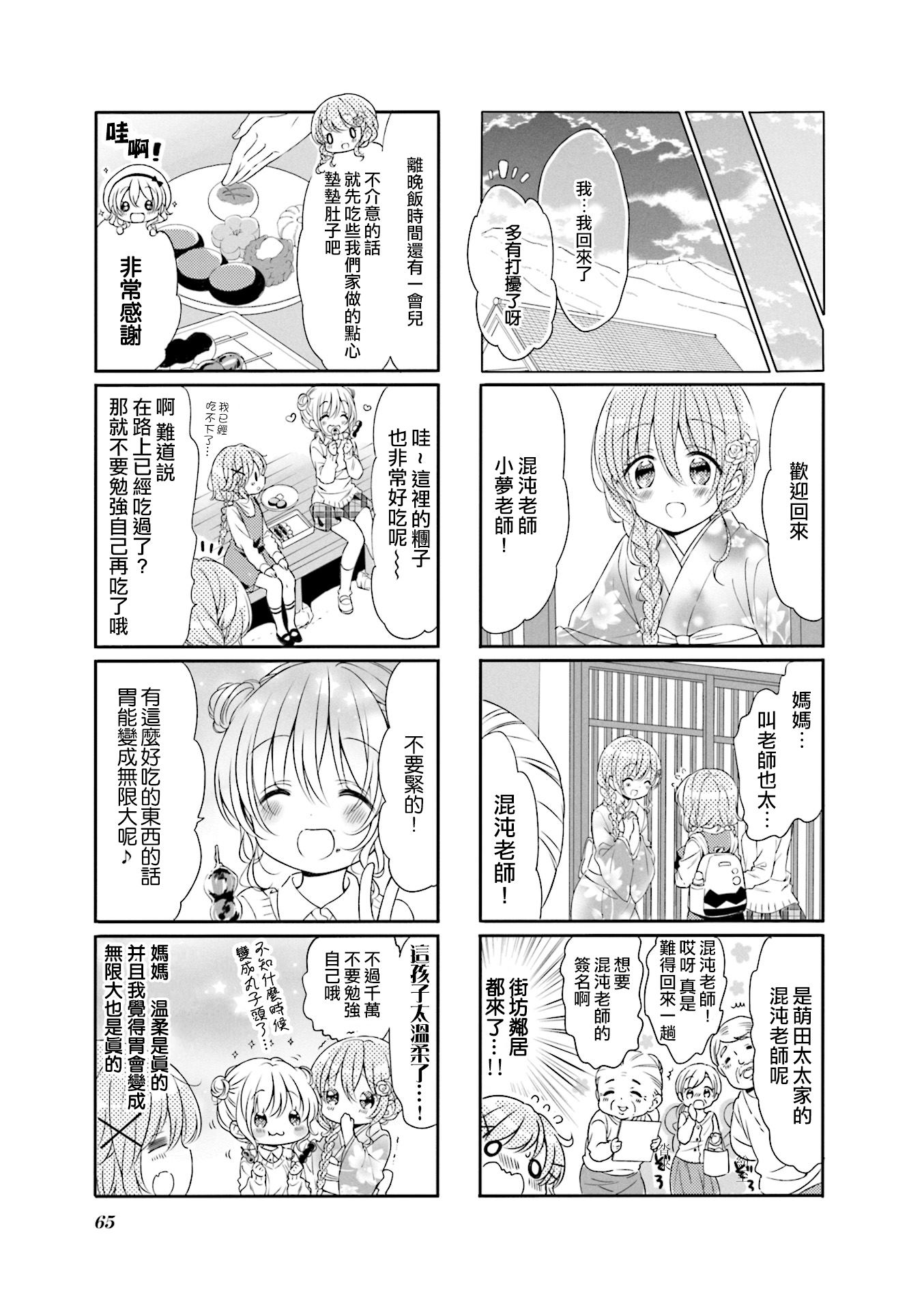 《Comic Girls》漫画最新章节第59话免费下拉式在线观看章节第【5】张图片