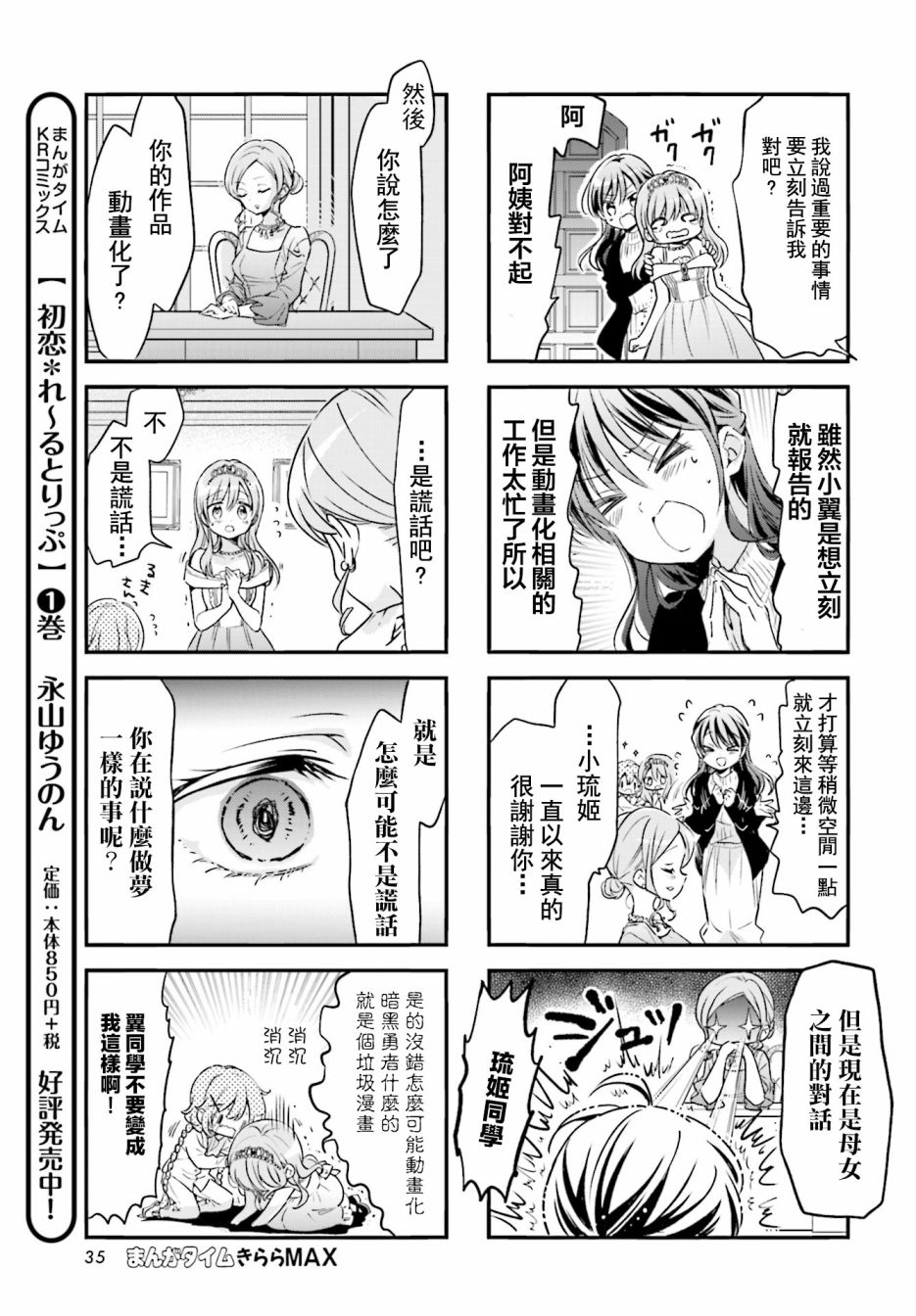 《Comic Girls》漫画最新章节第80话免费下拉式在线观看章节第【5】张图片