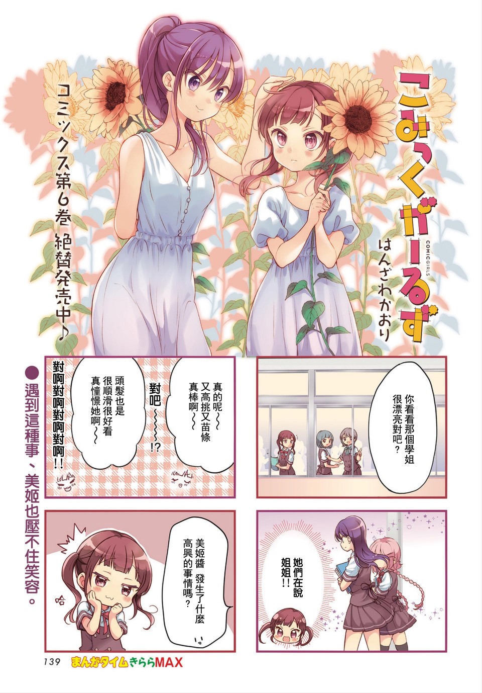 《Comic Girls》漫画最新章节第86话免费下拉式在线观看章节第【1】张图片