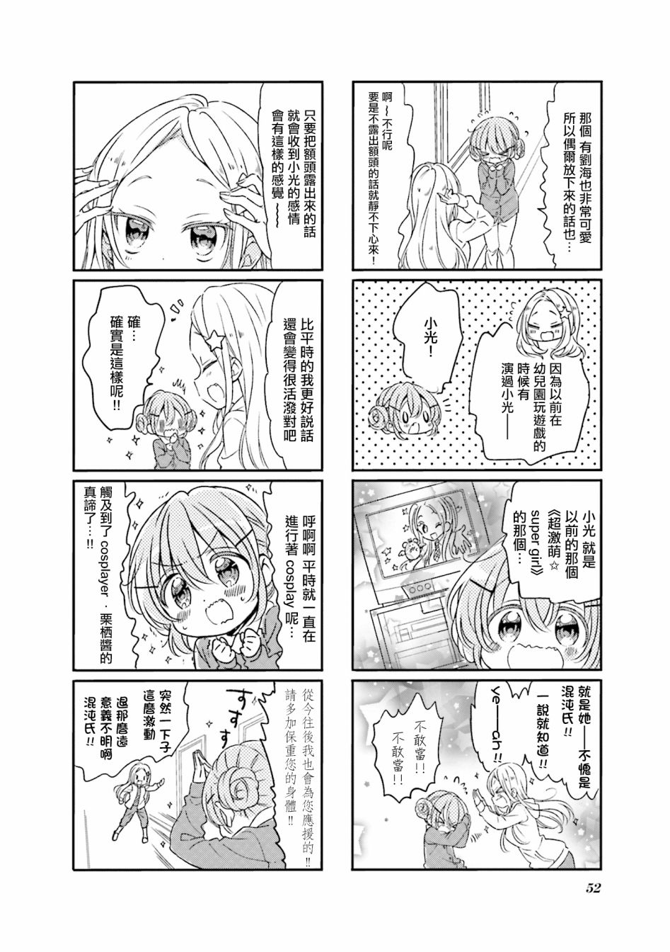 《Comic Girls》漫画最新章节第70话免费下拉式在线观看章节第【4】张图片