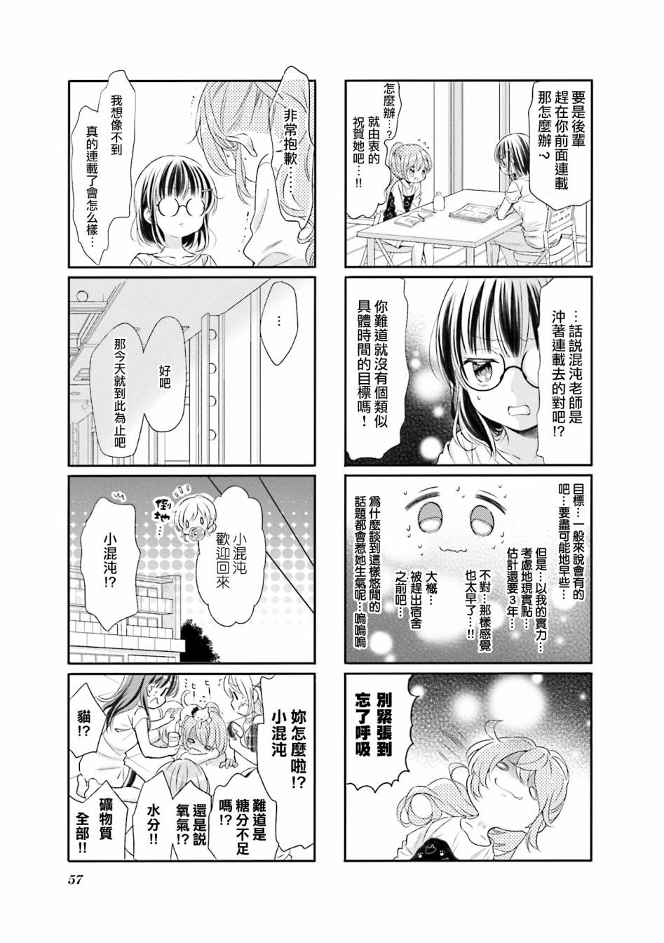 《Comic Girls》漫画最新章节第58话免费下拉式在线观看章节第【5】张图片