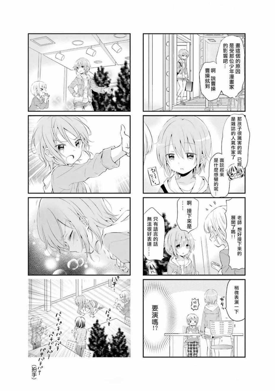 《Comic Girls》漫画最新章节第38话免费下拉式在线观看章节第【7】张图片