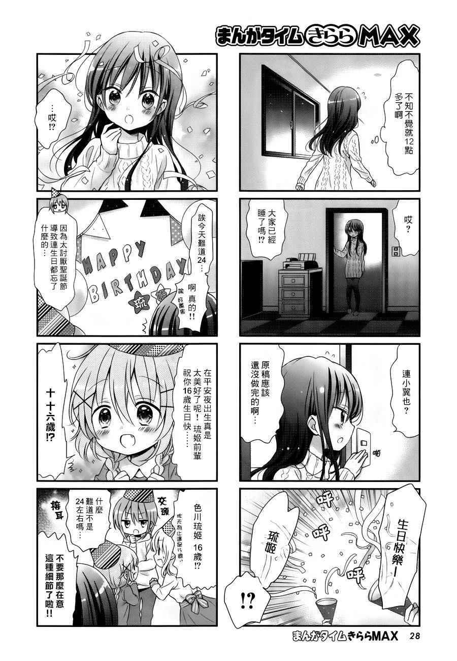 《Comic Girls》漫画最新章节第27话免费下拉式在线观看章节第【6】张图片