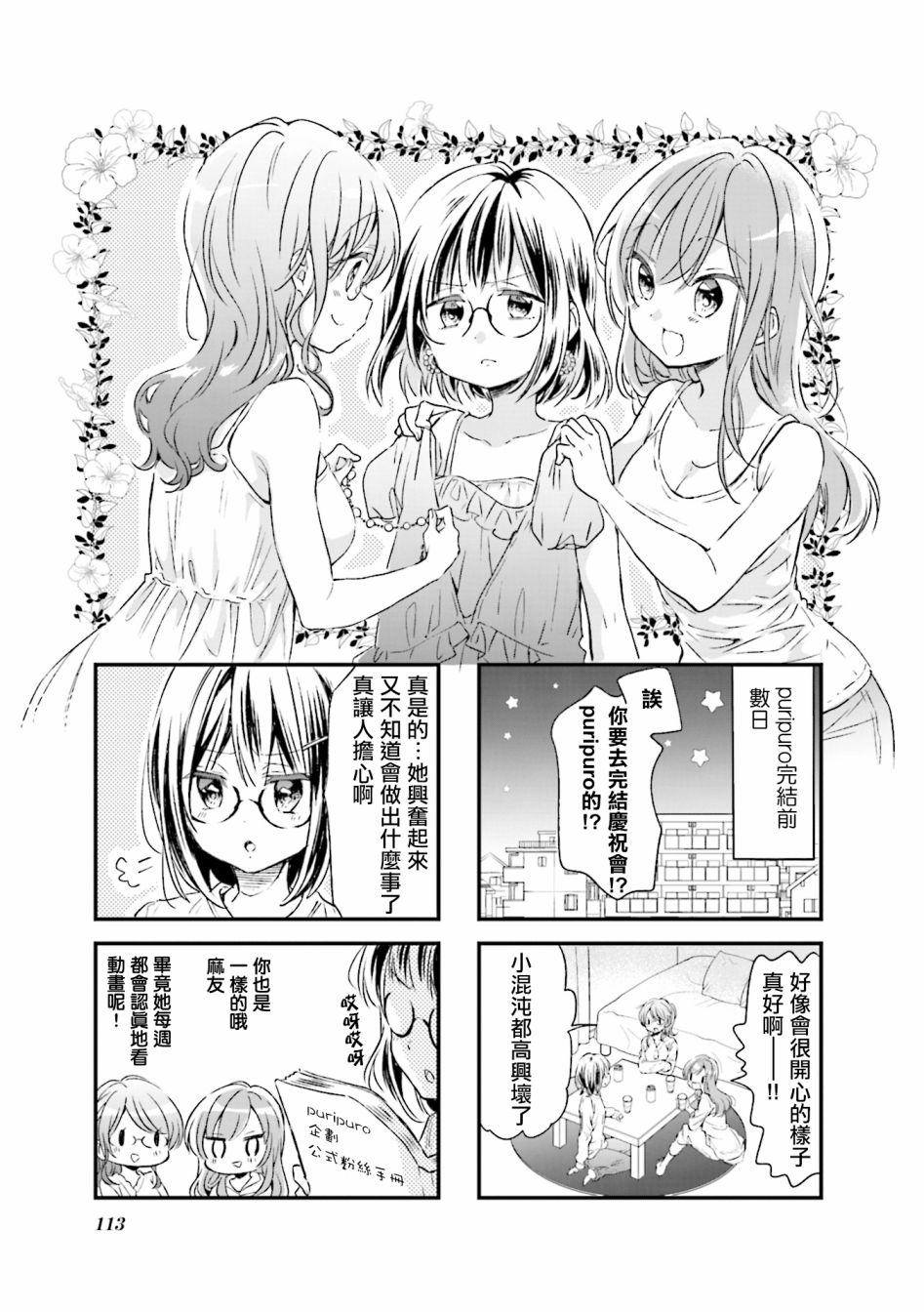 《Comic Girls》漫画最新章节第77话免费下拉式在线观看章节第【1】张图片