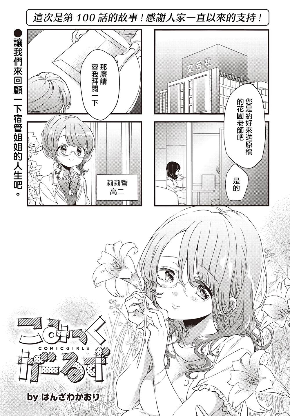 《Comic Girls》漫画最新章节第100话免费下拉式在线观看章节第【1】张图片