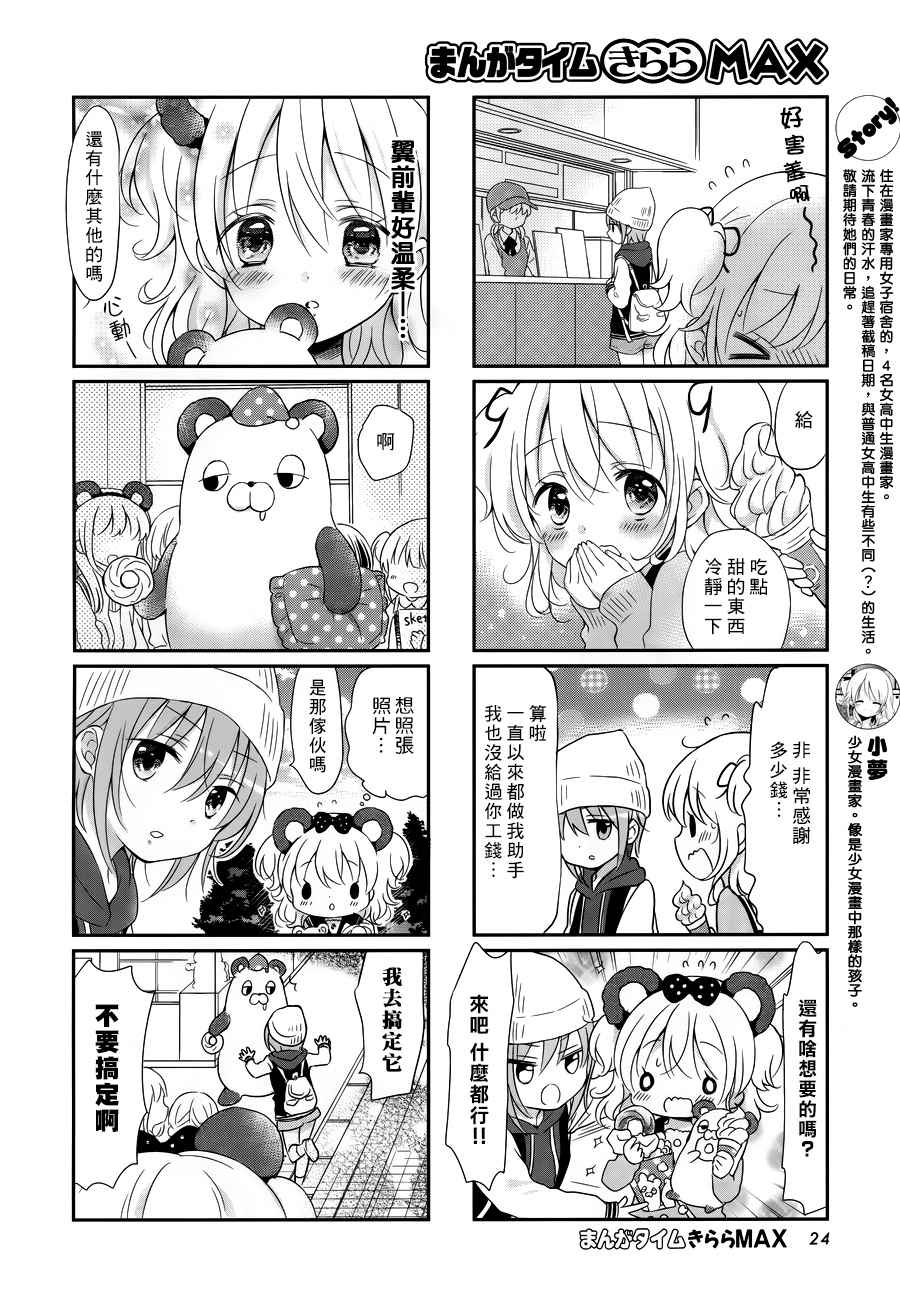 《Comic Girls》漫画最新章节第25话免费下拉式在线观看章节第【2】张图片