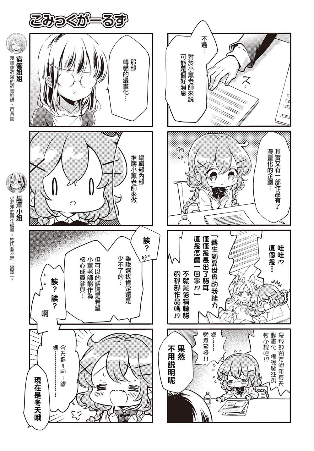 《Comic Girls》漫画最新章节第101话免费下拉式在线观看章节第【5】张图片