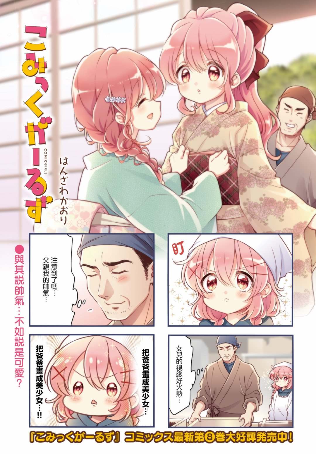 《Comic Girls》漫画最新章节第105话免费下拉式在线观看章节第【1】张图片