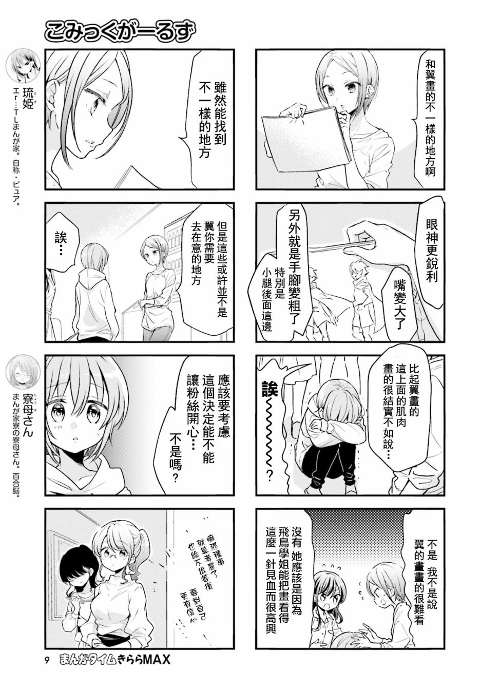 《Comic Girls》漫画最新章节第81话免费下拉式在线观看章节第【5】张图片