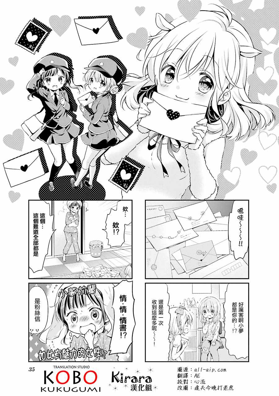 《Comic Girls》漫画最新章节第43话免费下拉式在线观看章节第【1】张图片