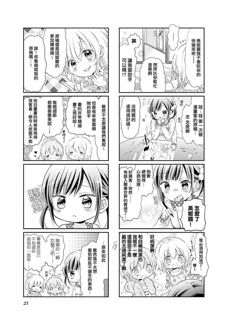 《Comic Girls》漫画最新章节第41话免费下拉式在线观看章节第【5】张图片